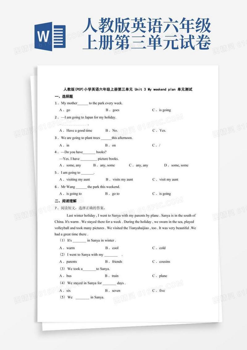 大气版人教版(PEP)小学英语六年级上册第三单元Unit3Myweekendplan单元测试