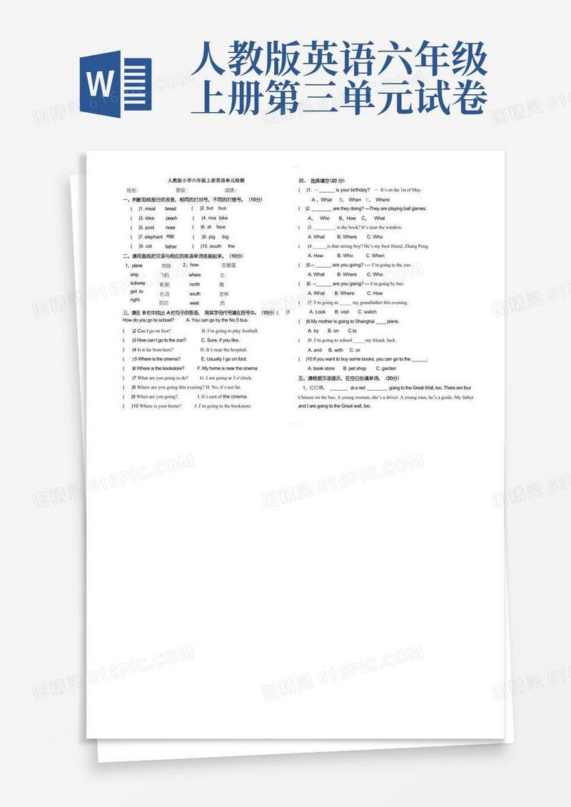 通用版人教版小学六年级上册英语前三单元综合试卷
