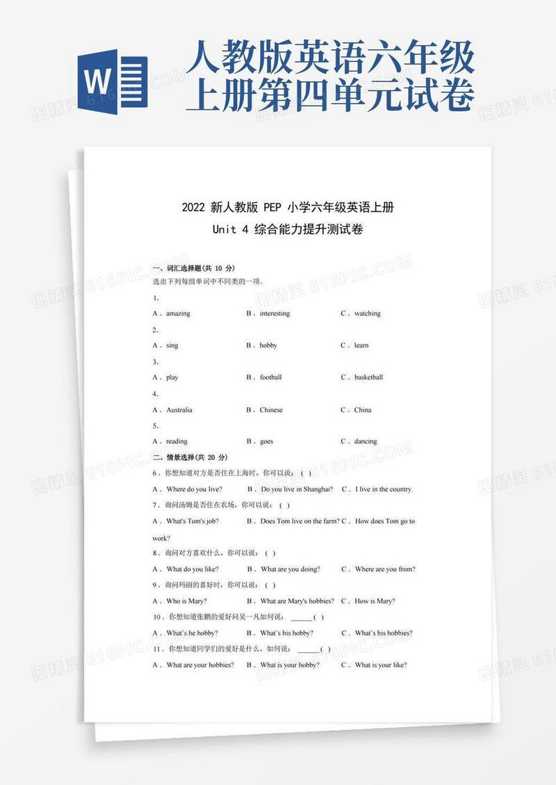 通用版2022新人教版PEP小学六年级英语上册Unit4综合能力提升测试卷(附参考答案)