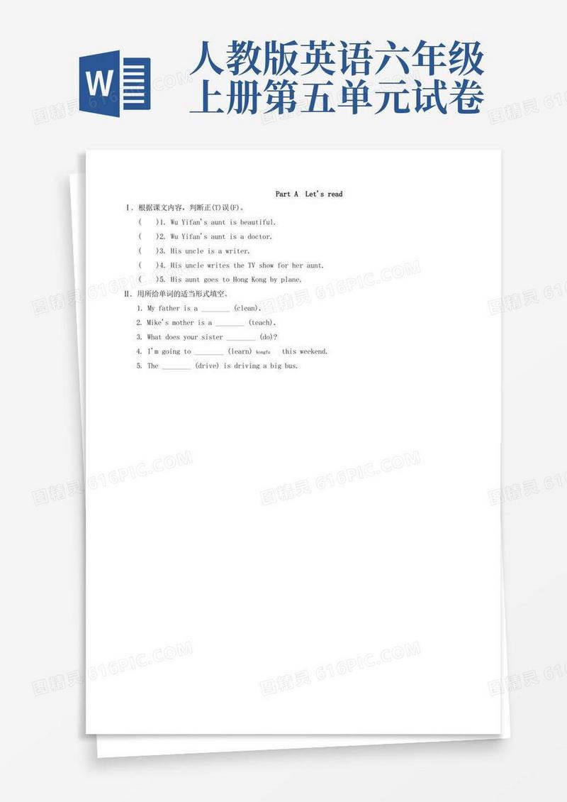 通用版新人教版六年级上册英语第五单元测试卷(5)