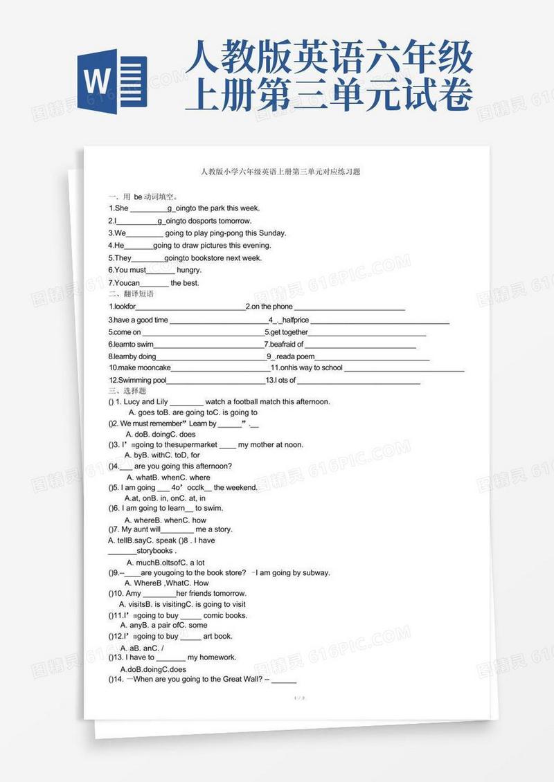 简易版人教版小学六年级英语上册第三单元对应练习题