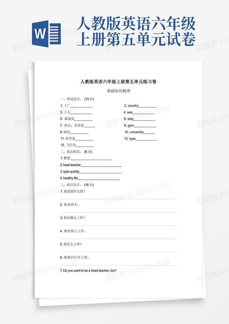 大气版人教版英语六年级上册第五单元练习卷及参考答案