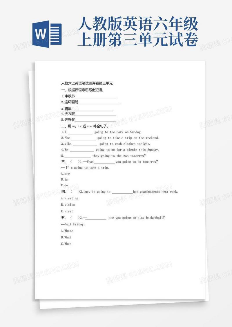 通用版人教版小学六年级英语(上册)第三单元测试卷(附参考答案)