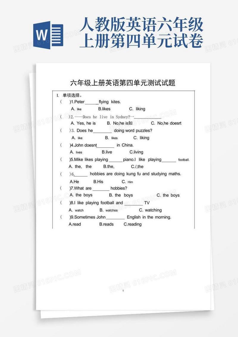 简洁的最新人教版六年级上册英语第四单元测试试题以及答案