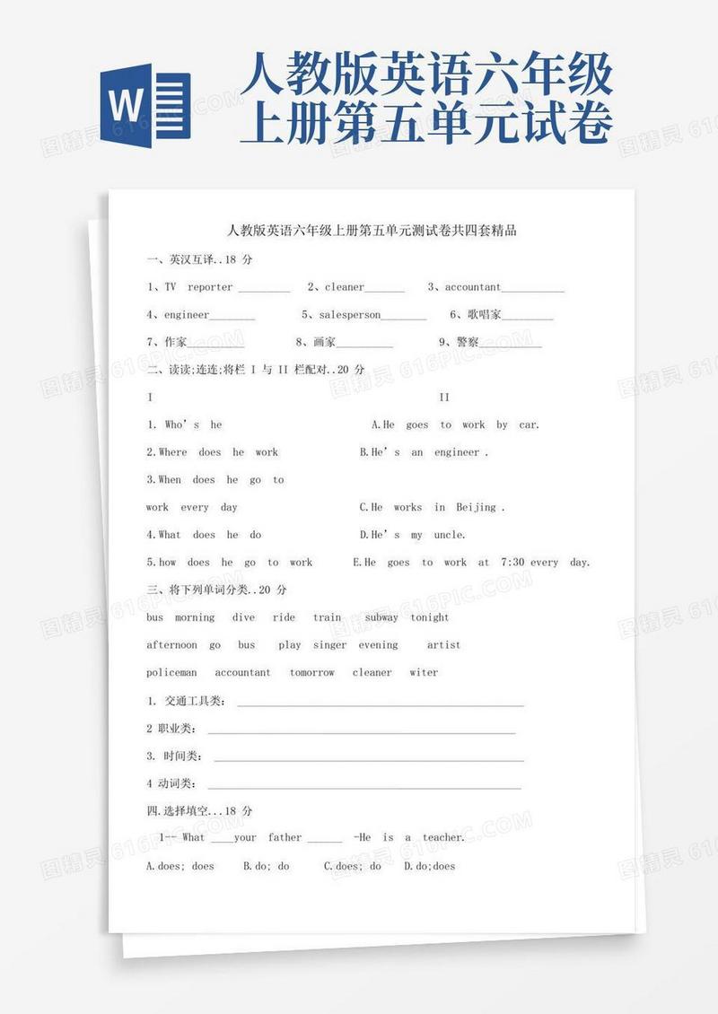 大气版人教版小学英语六年级上册第五单元测试卷共四套