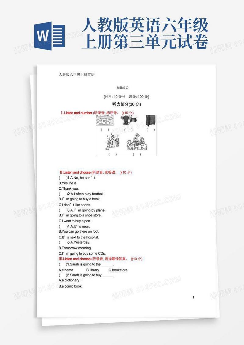 好用的人教版六年级上册英语Unit3单元闯关(含答案)