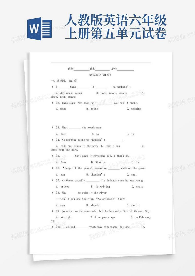 通用版人教版小学英语六年级上册第五单元测试题