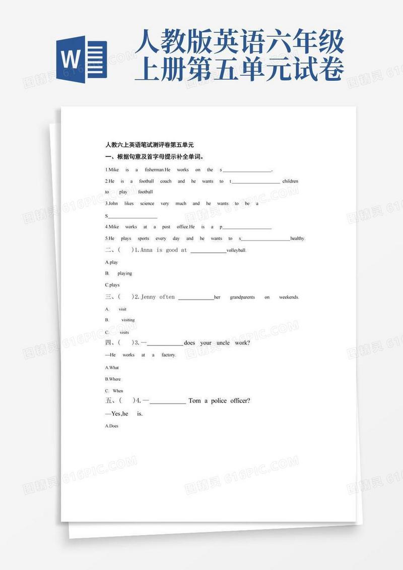 大气版人教版小学六年级英语(上册)第五单元测试卷(附答案)