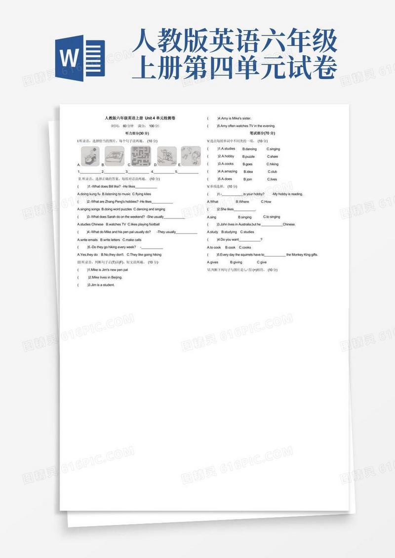 方便的人教版六年级英语上册Unit4单元检测卷(含答案)