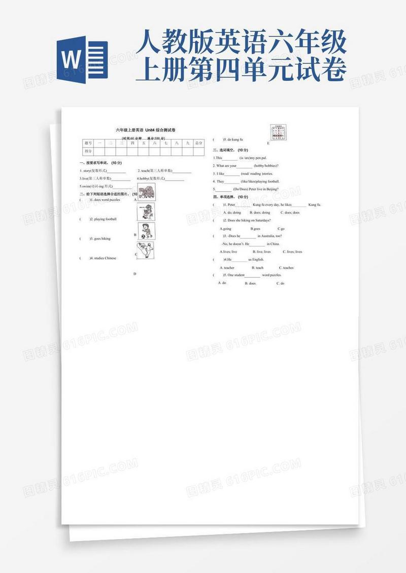 方便的人教六年级上册英语unit4综合测试卷(含答案)