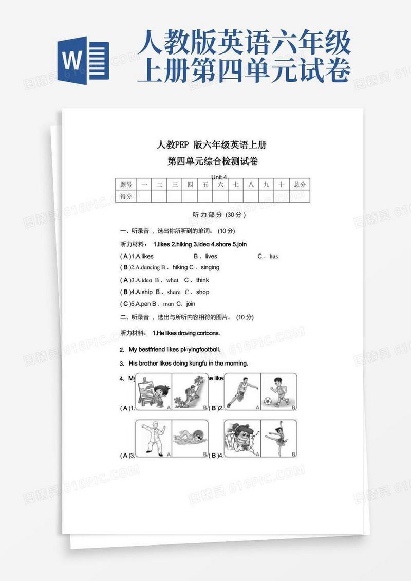 好用的人教PEP版六年级英语上册《第四单元综合检测试卷》测试题及参考答案