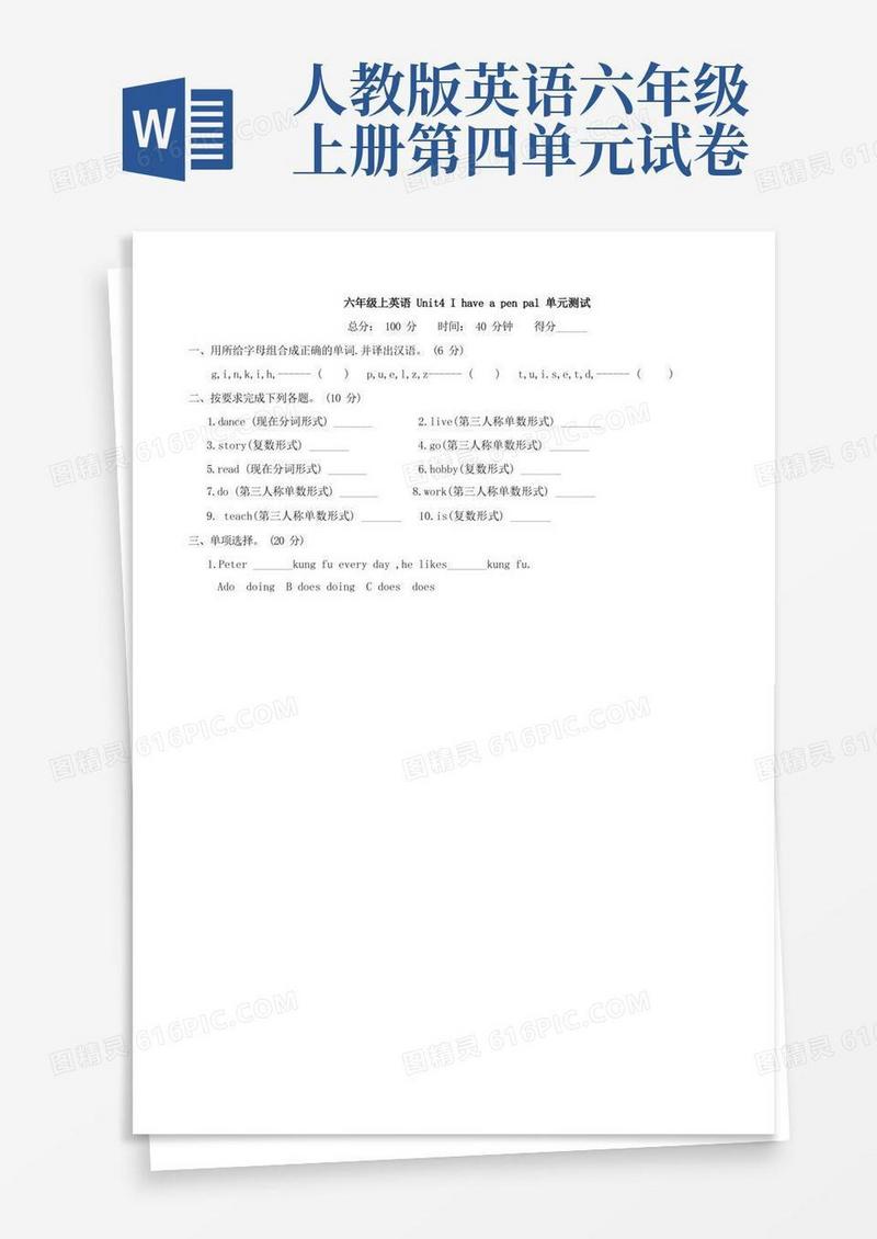 实用的人教版六年级英语上册第四单元测试题(1)