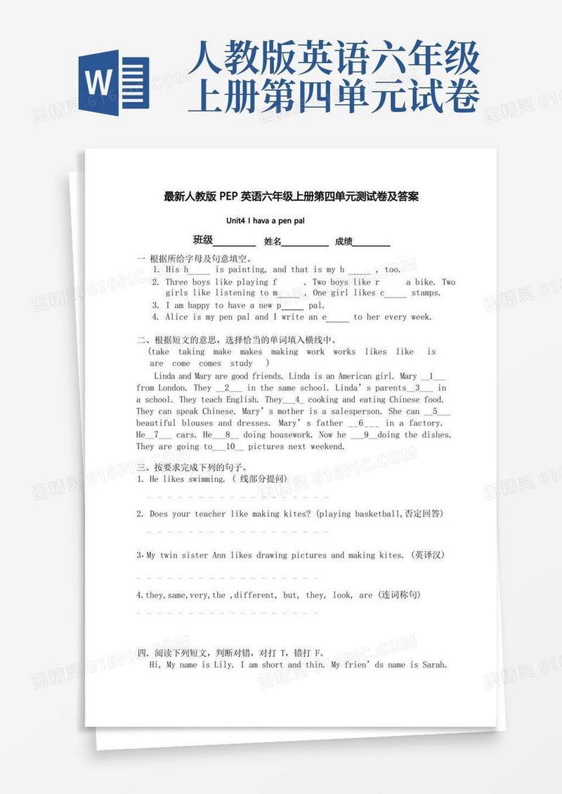 简洁的最新人教版PEP英语六年级上册第四单元测试卷及答案