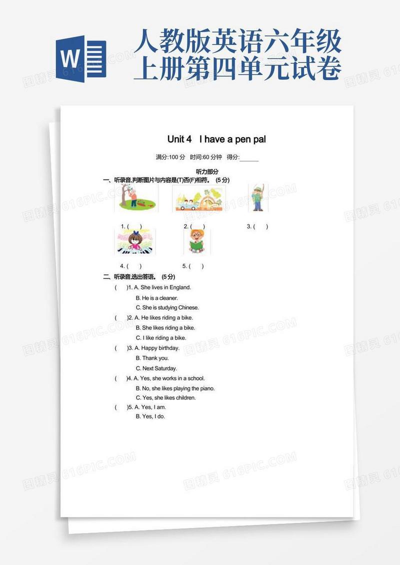 简易版人教版六年级英语上册第4单元测试卷