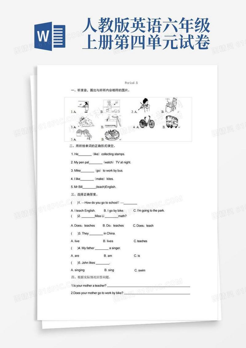 简洁的人教版六年级上册英语上第四单元课课练试题含答案(3)
