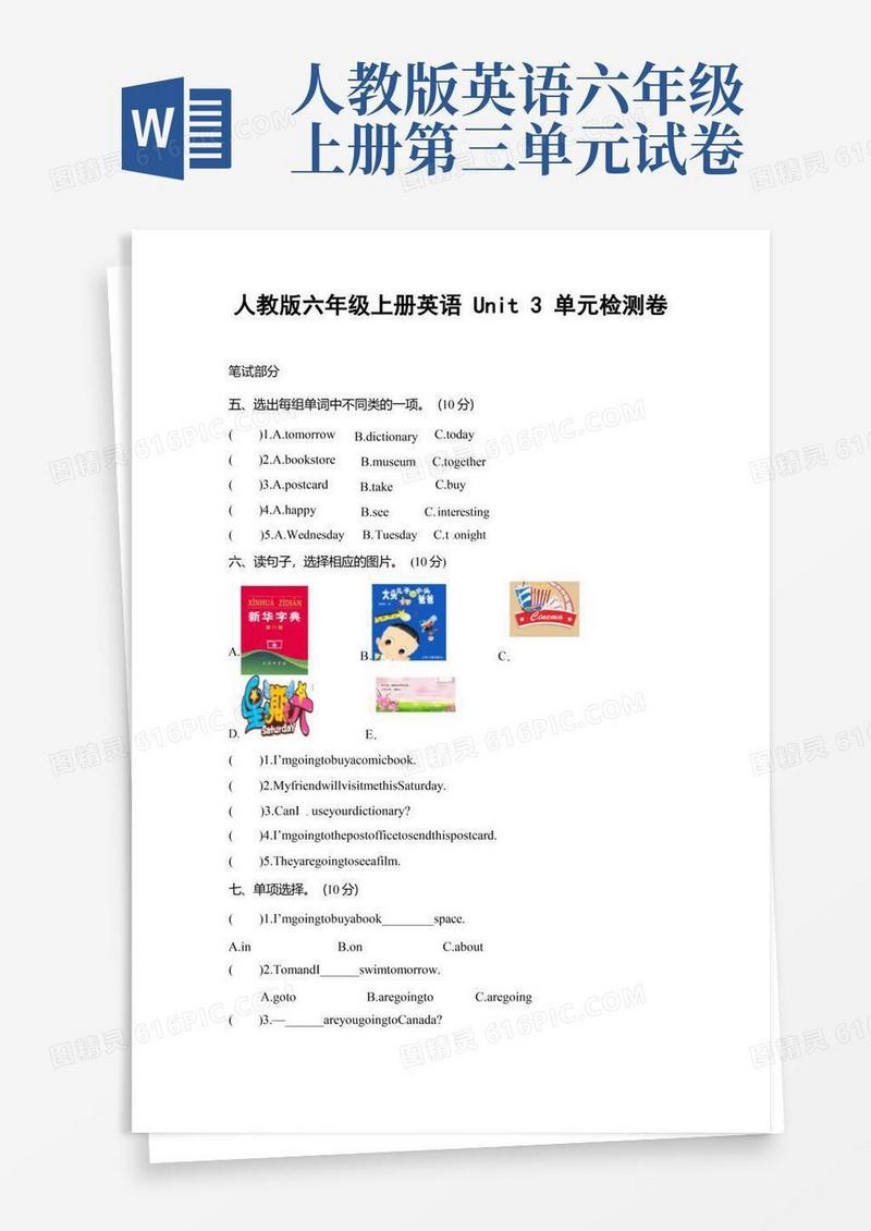 通用版人教版六年级上册英语Unit3单元检测卷