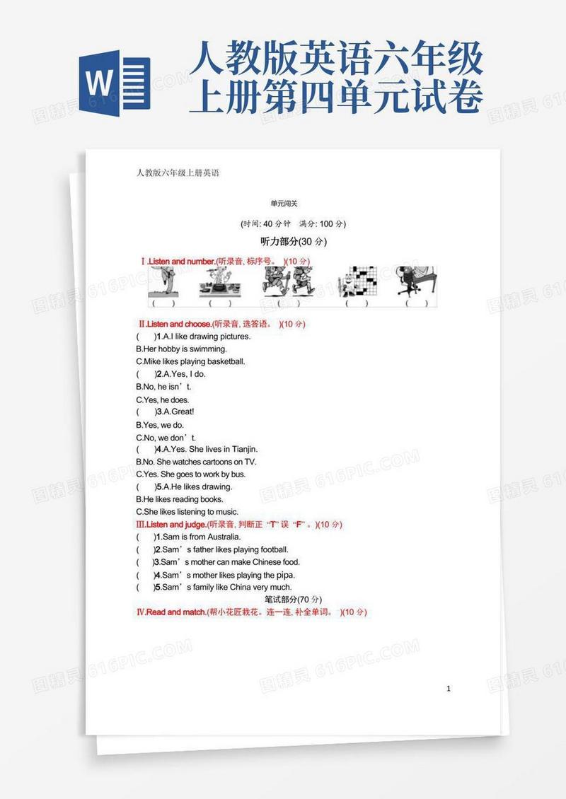 简易版人教版六年级上册英语Unit4单元闯关(含答案)