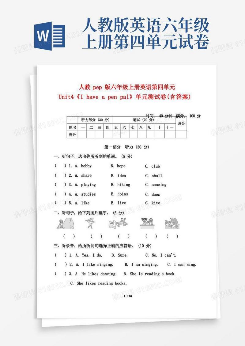 通用版人教pep版六年级上册英语第四单元Unit4《Ihaveapenpal》单元测试卷(含答案)