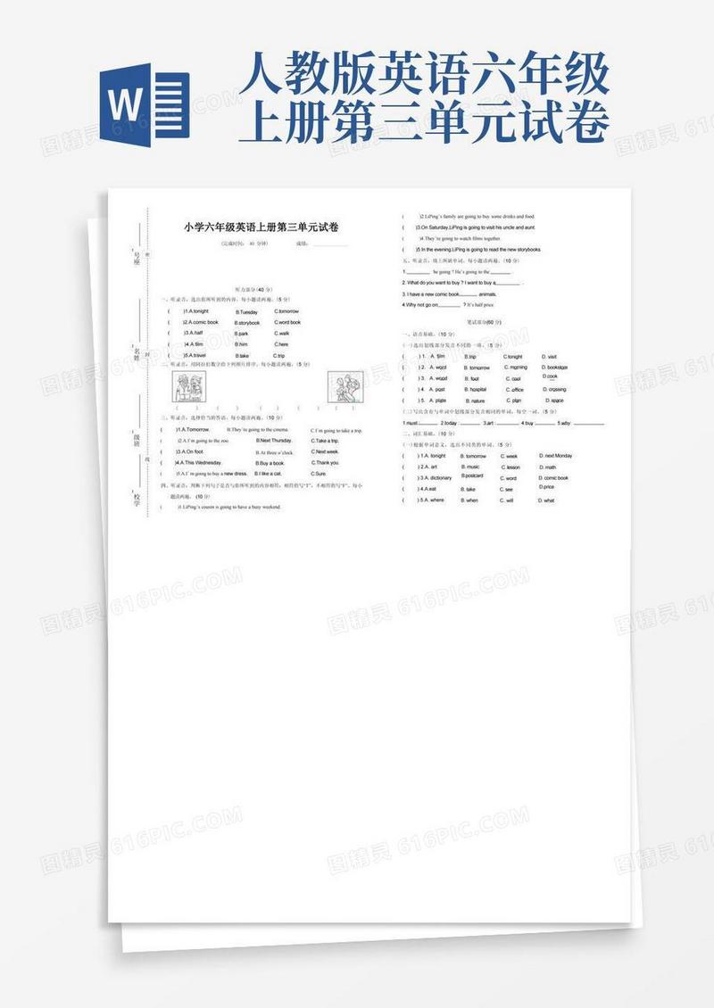 简易版人教版六年级英语上册第三单元试卷及答案