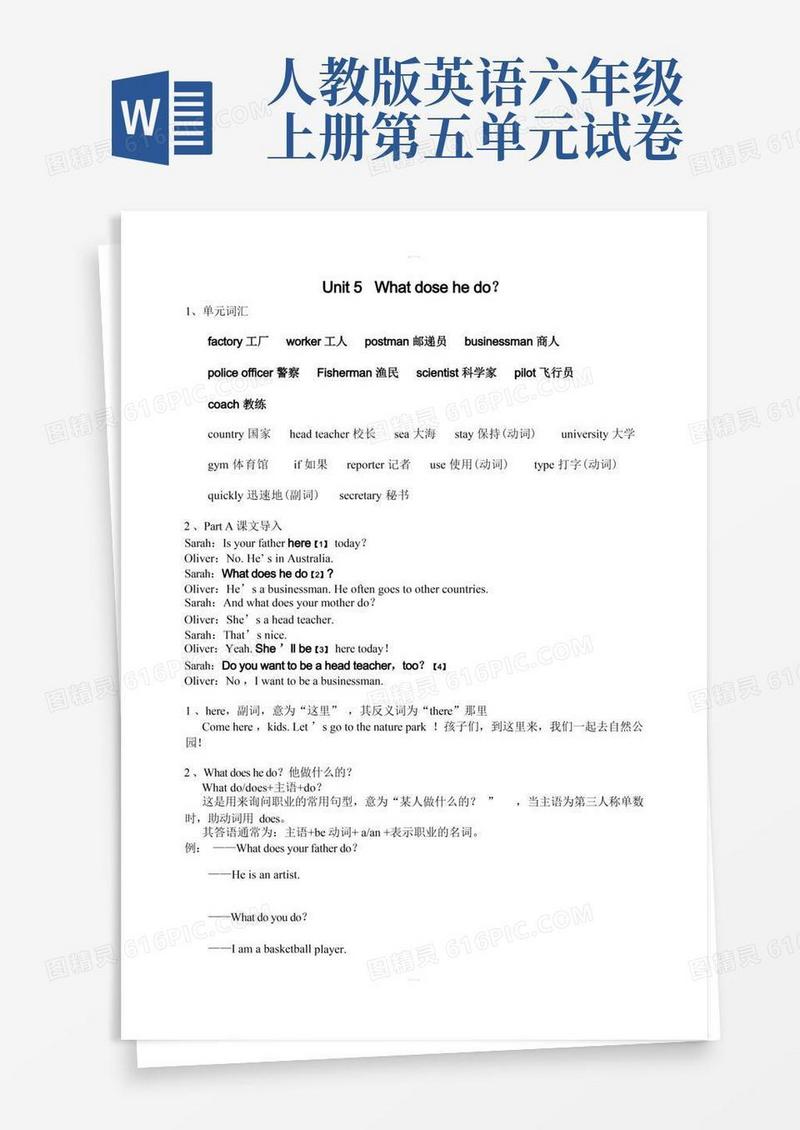 简易版人教版六年级英语上册第五单元知识点归纳及复习题