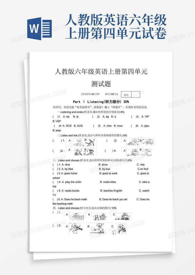 实用的人教版六年级英语上册第四单元测试题