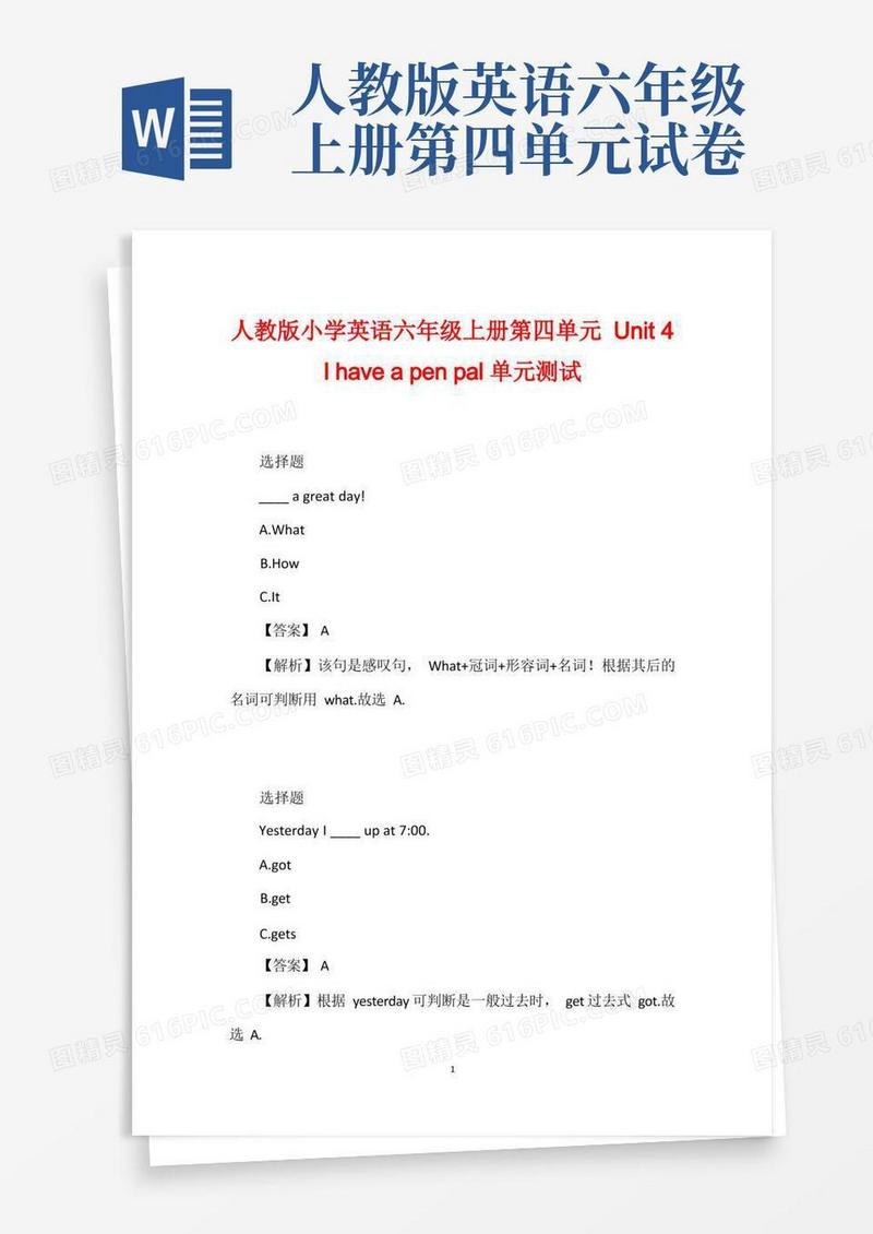 简洁的人教版小学英语六年级上册第四单元Unit4Ihaveapenpal单元测试