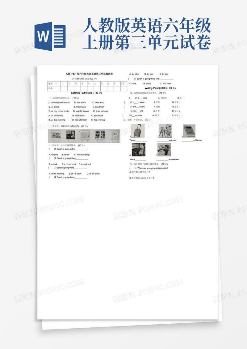 好用的人教PEP版六年级英语上册第三单元测试卷(含答案)