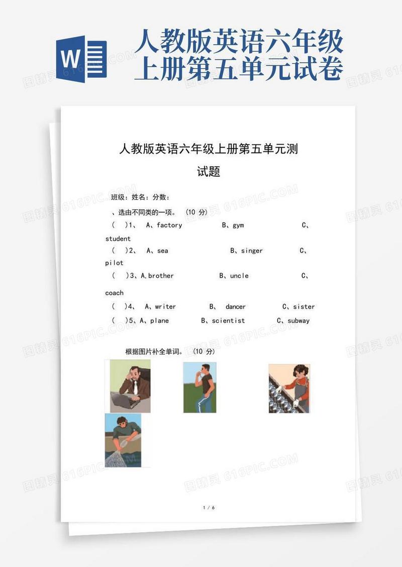 方便的人教版英语六年级上册第五单元测试题