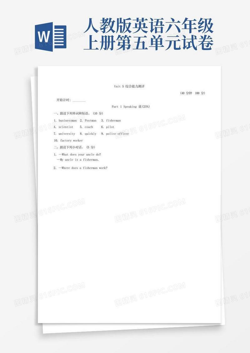 简易版新人教版六年级上册英语第五单元测试卷(1)