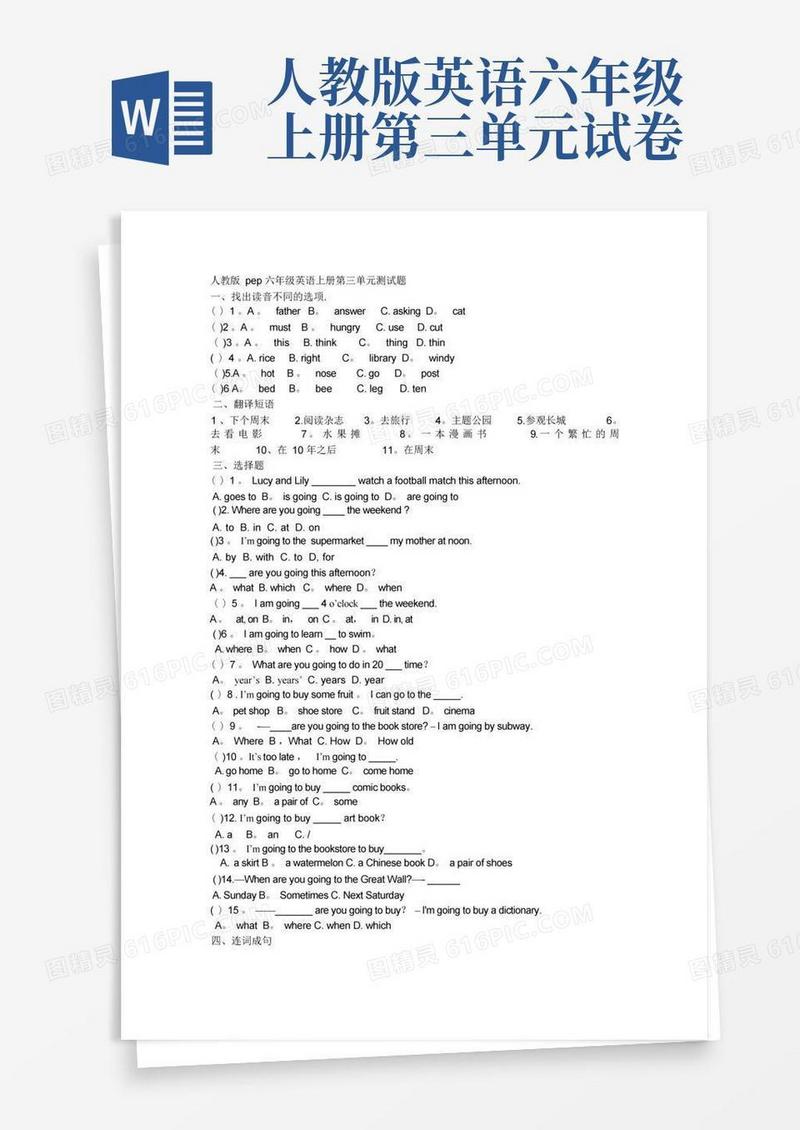 大气版人教版pep六年级英语上册第三单元测试题