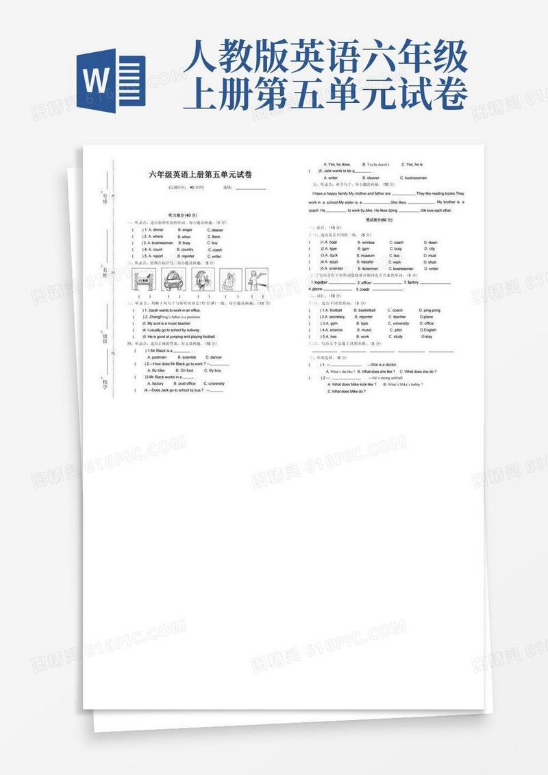 简易版人教版六年级英语上册第五单元试卷及答案