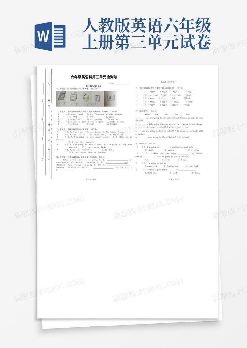 实用的人教版六年级英语上册第三单元测试卷及答案
