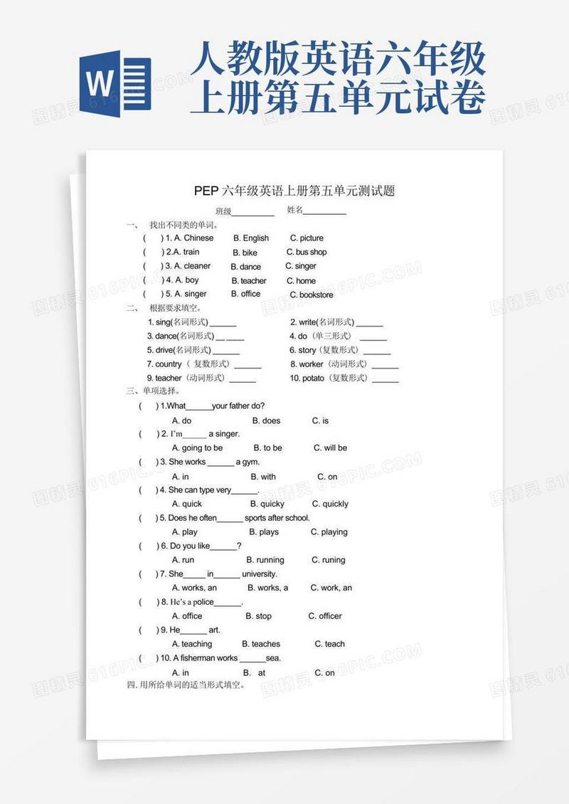 简洁的新版PEP六年级英语上册第五单元测试题(含答案)