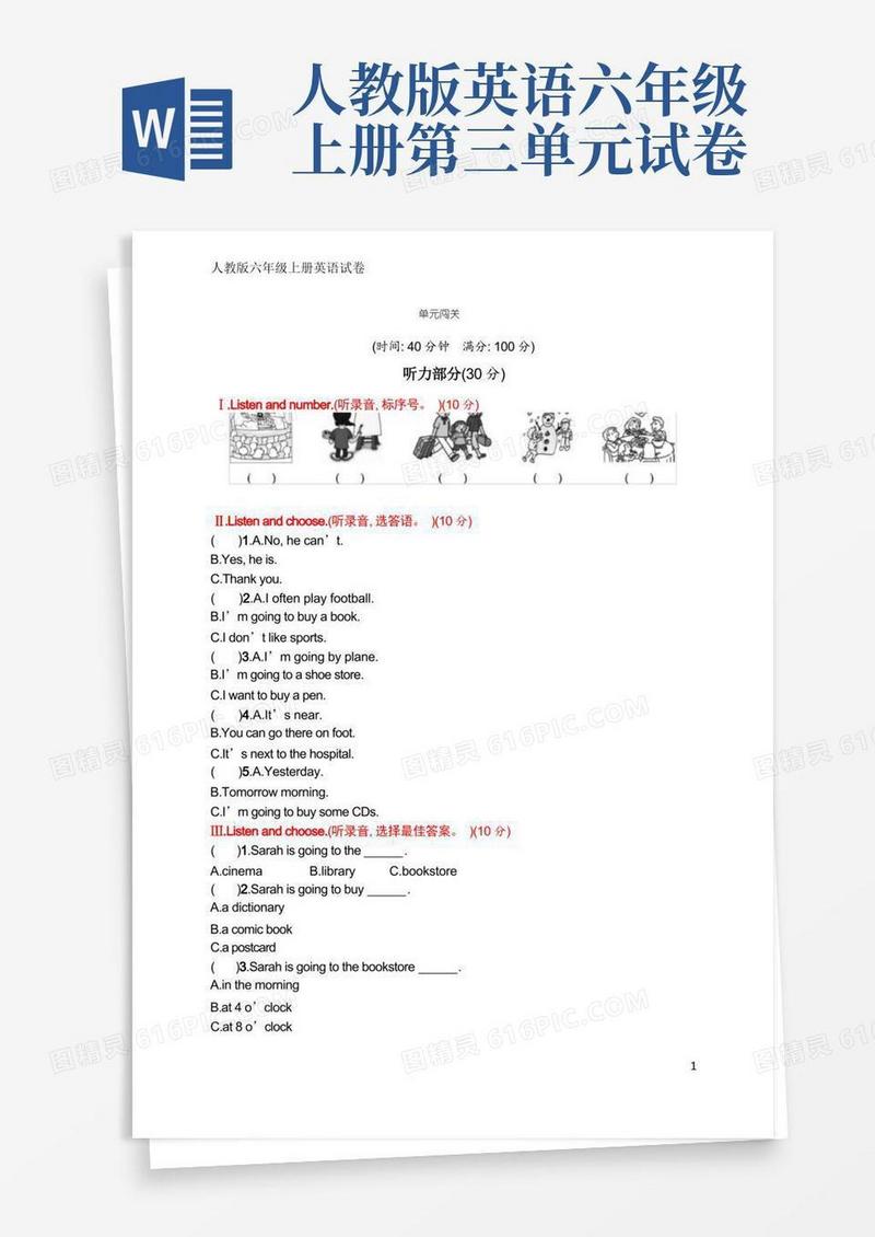 大气版人教版六年级上册英语试卷Unit3单元闯关(含听力材料和答案)