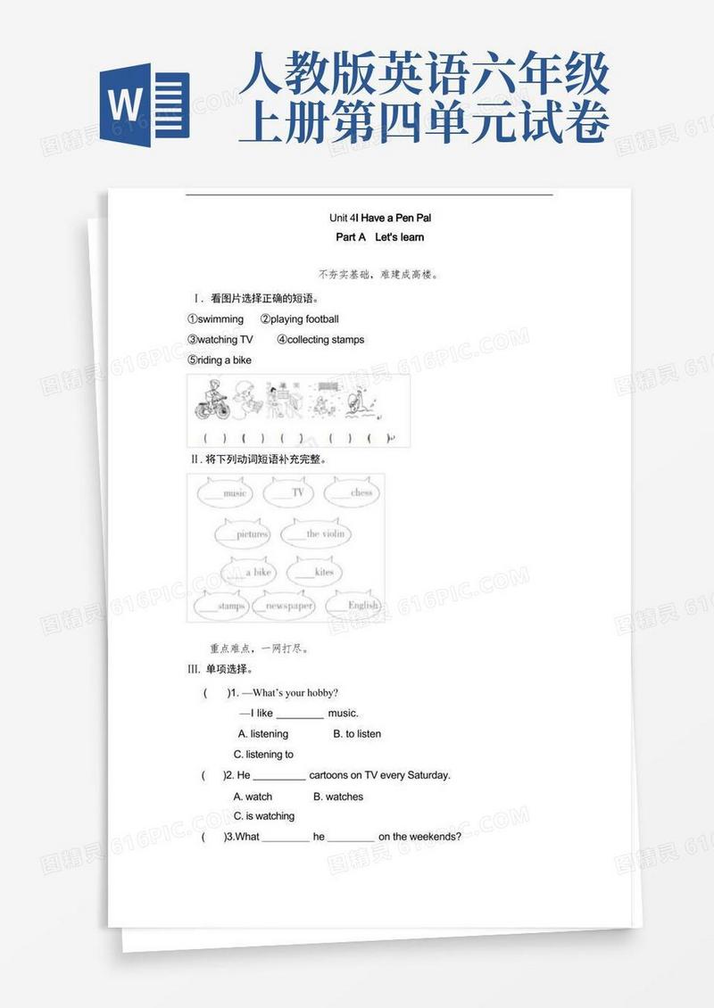 简洁的人教版六年级上册英语第四单元课课练试题含答案