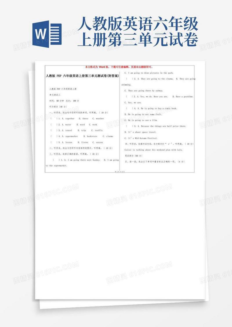 简易版人教版PEP六年级英语上册第三单元测试卷(附答案)
