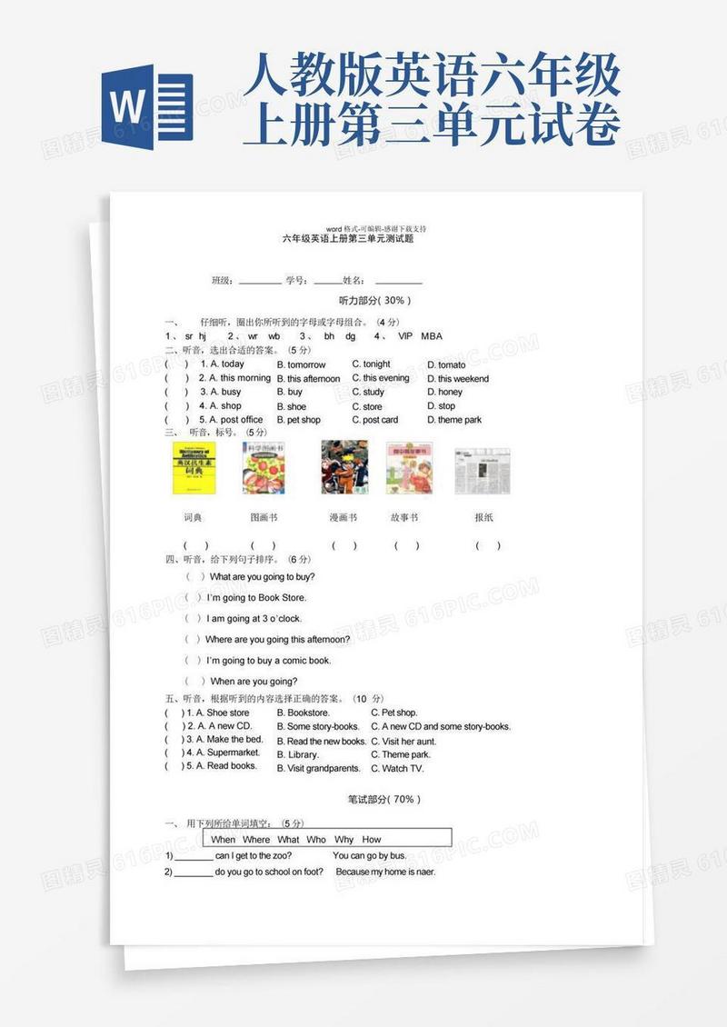 简洁的pep人教版六年级英语上册第三单元测试题(3份)
