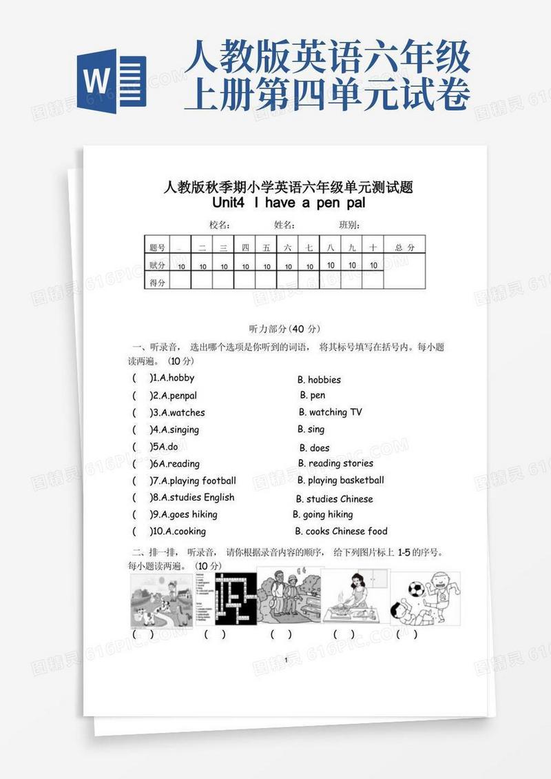 方便的人教版小学英语六年级上册unit4单元测试题