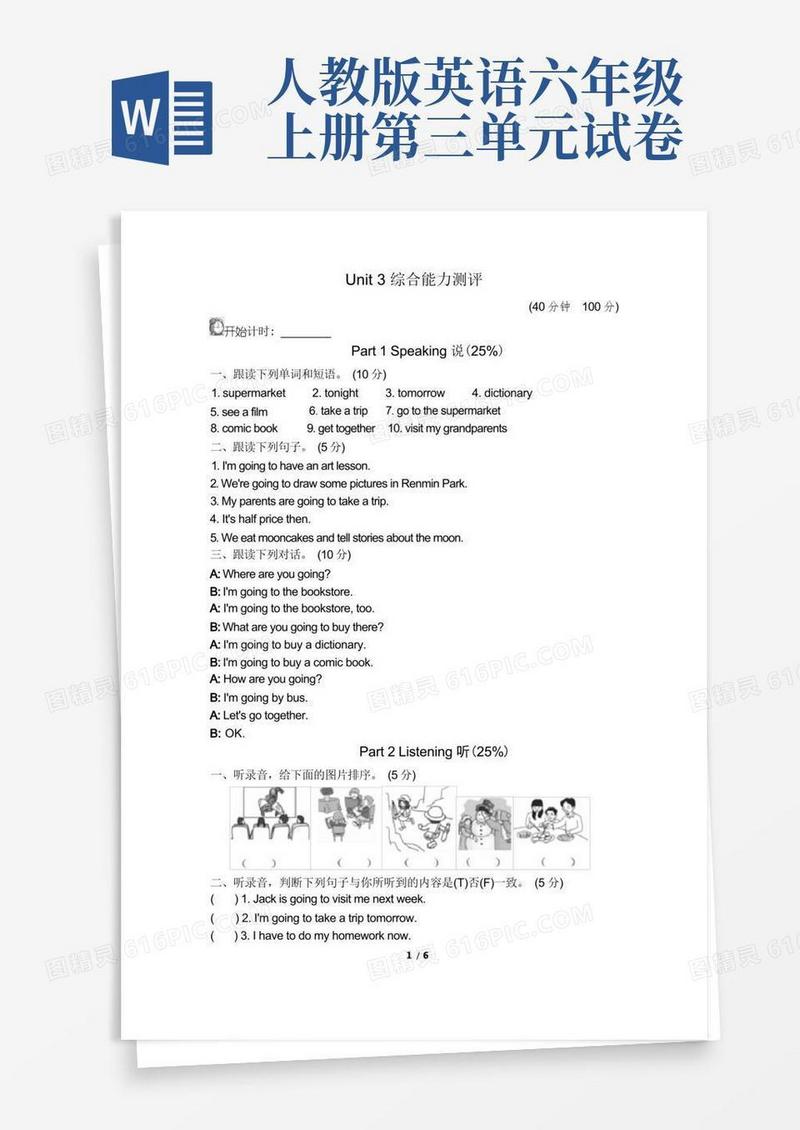 实用的人教版小学英语六年级上册Unit3单元测试卷