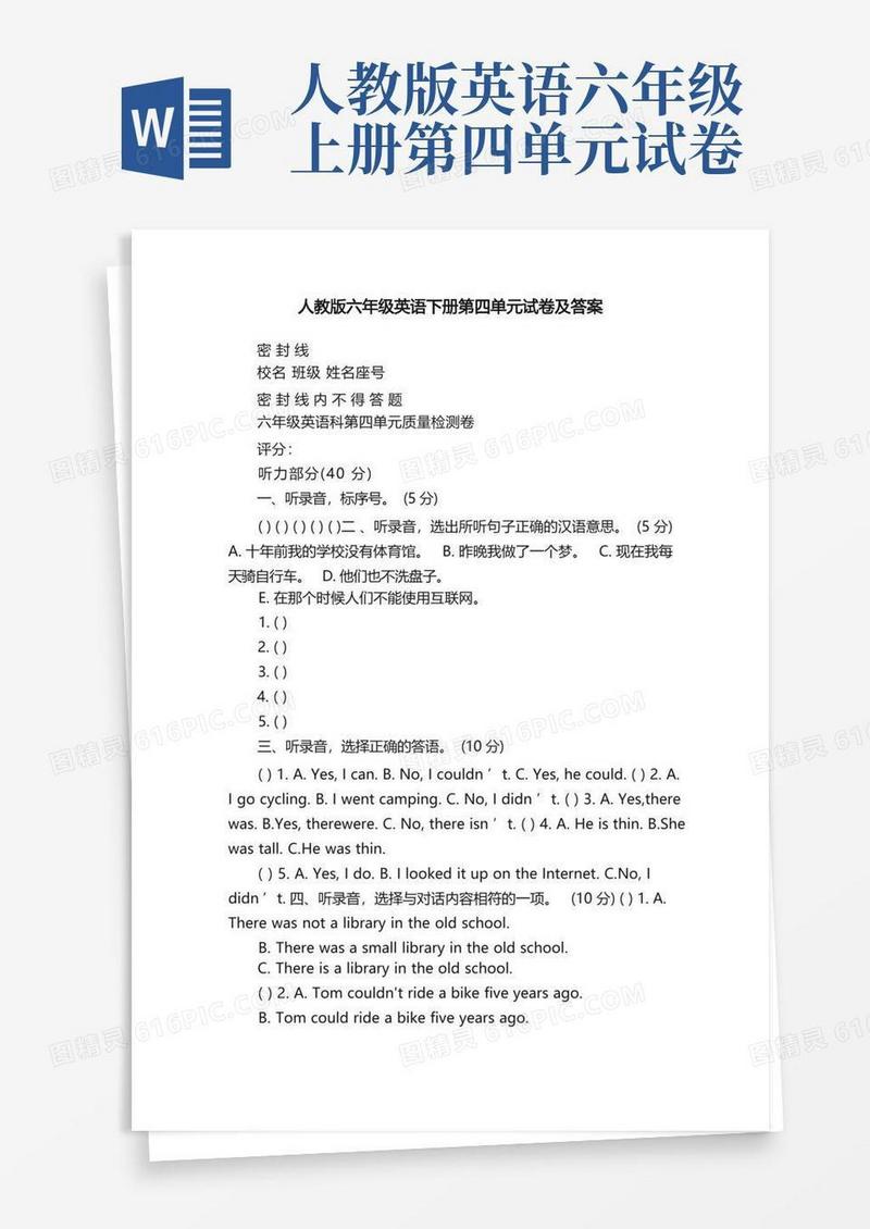 方便的人教版六年级英语下册第四单元试卷及答案