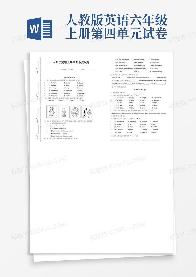 大气版人教版六年级英语上册第四单元试卷及答案
