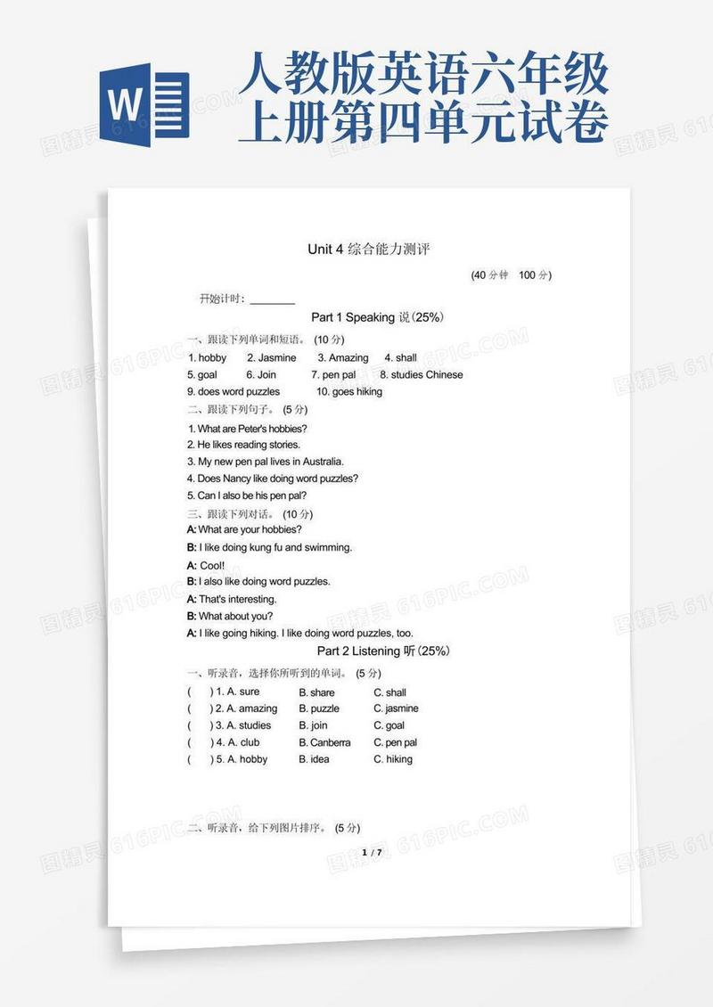 实用的人教版小学英语六年级上册Unit4单元测试卷