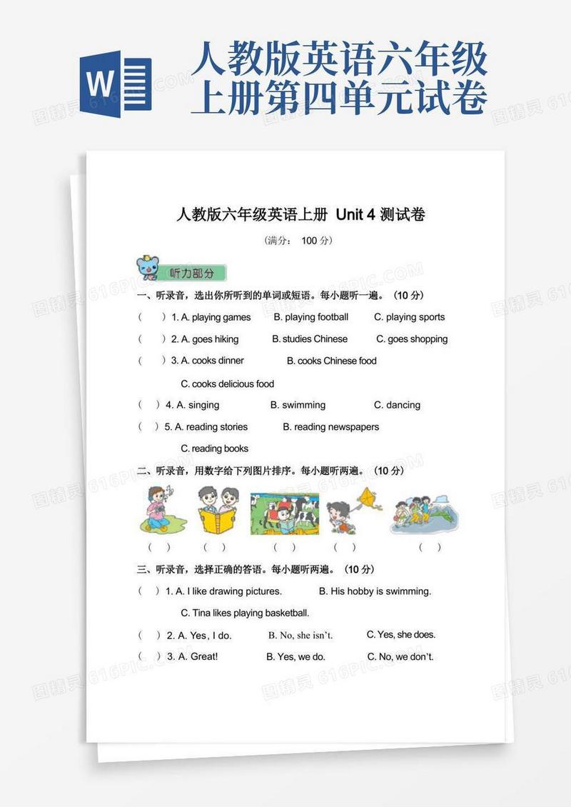好用的人教版六年级英语上册Unit4测试卷附答案(1)