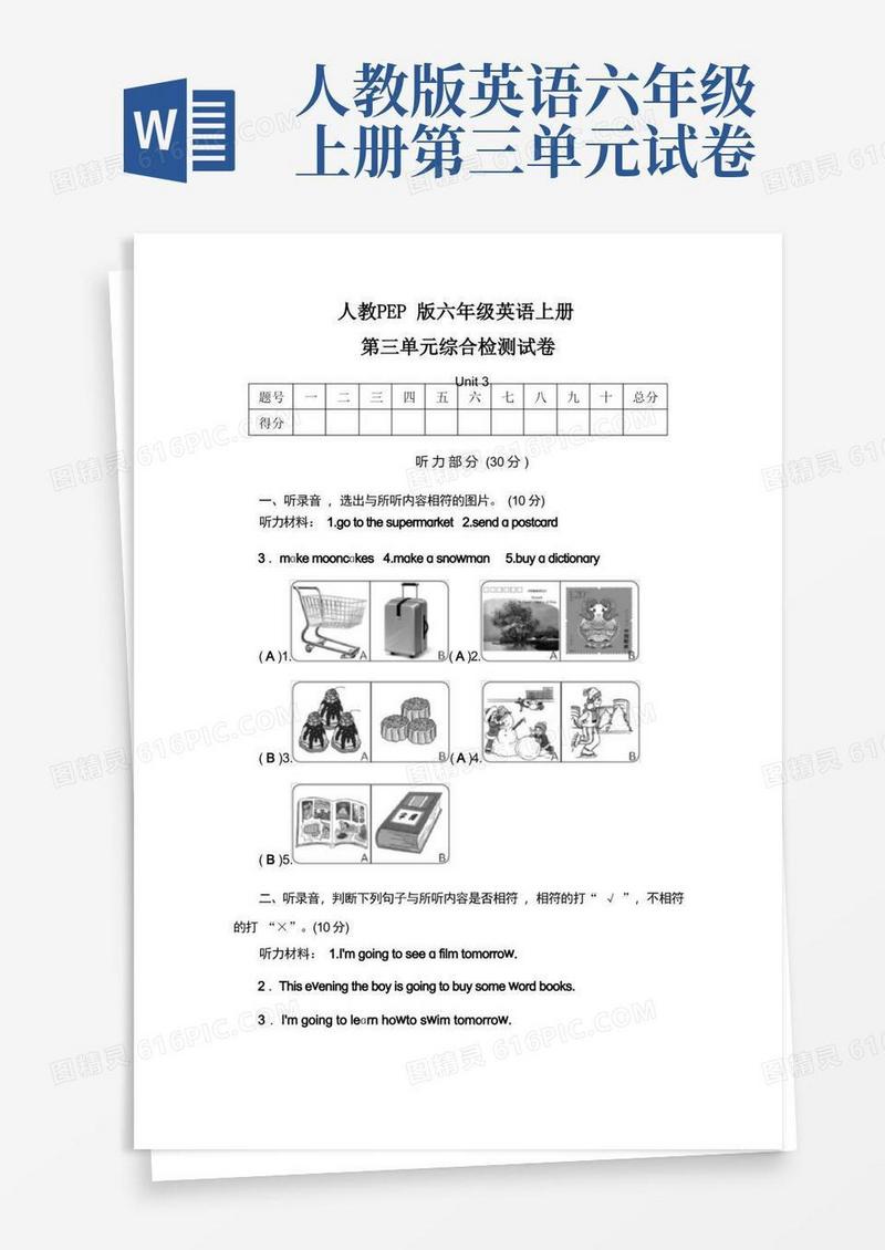 通用版人教PEP版六年级英语上册《第三单元综合检测试卷》测试题及参考答案
