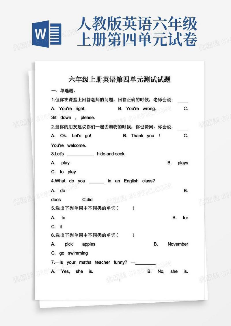 简易版最新人教版六年级上册英语第四单元测试试题以及答案(2套题)