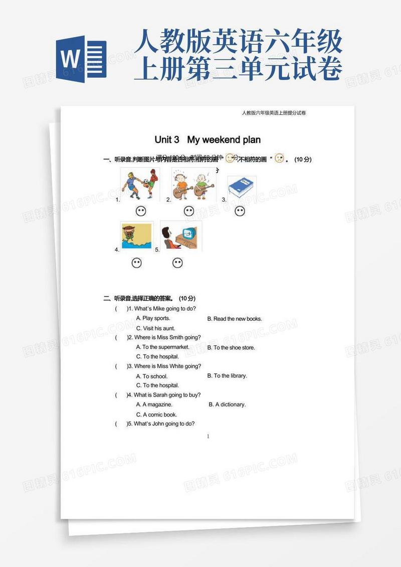 实用的人教版六年级英语上册Unit3Myweekendplan第三单元测试卷(附答案)