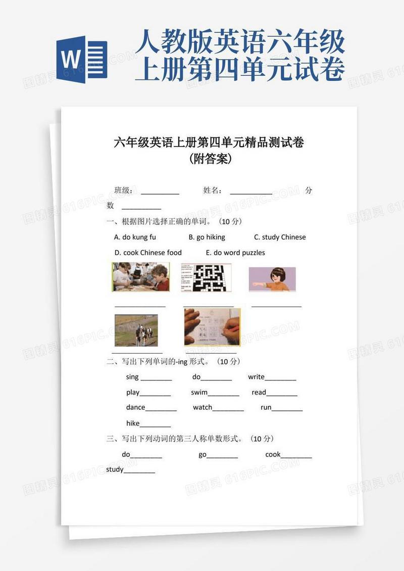 简易版【三套试卷】【人教版】小学六年级英语上册第四单元精品测试卷(及答案)