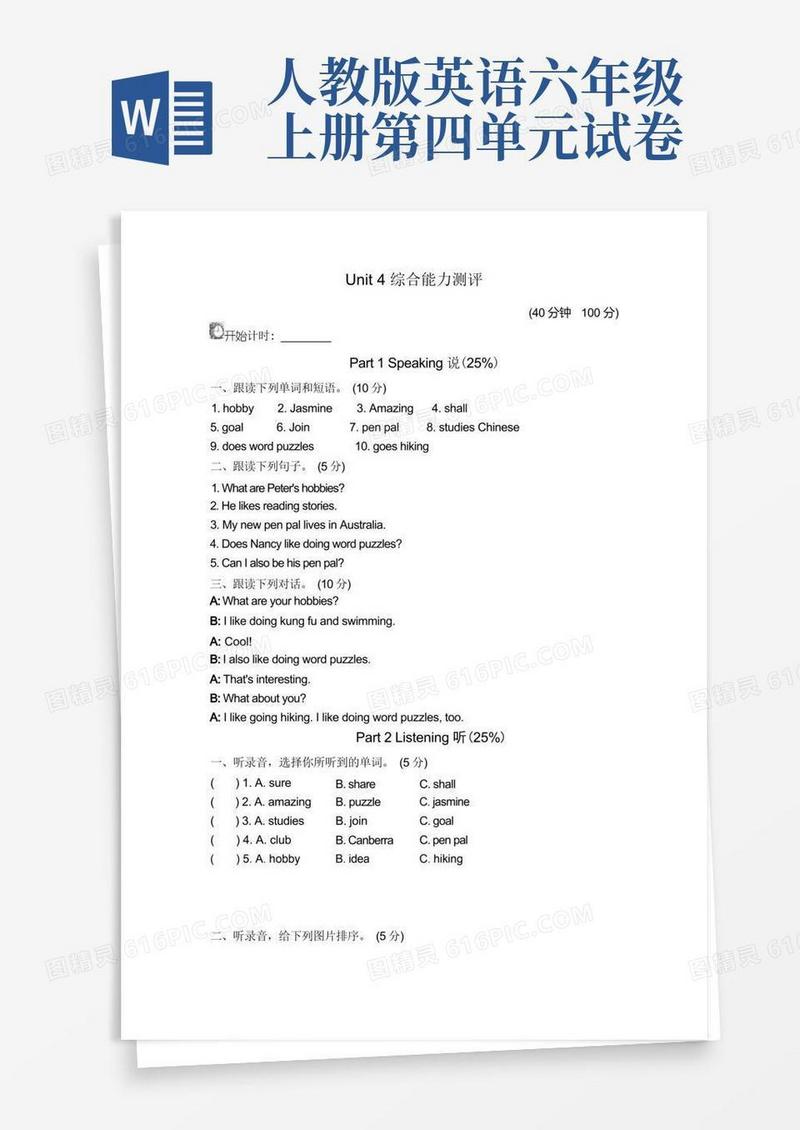 简易版人教PEP六年级英语上册Unit4单元测试卷(一)