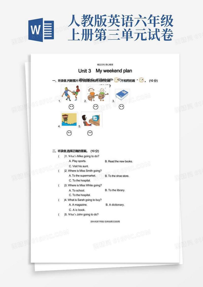 好用的人教版小学英语六年级上册Unit3单元测试卷