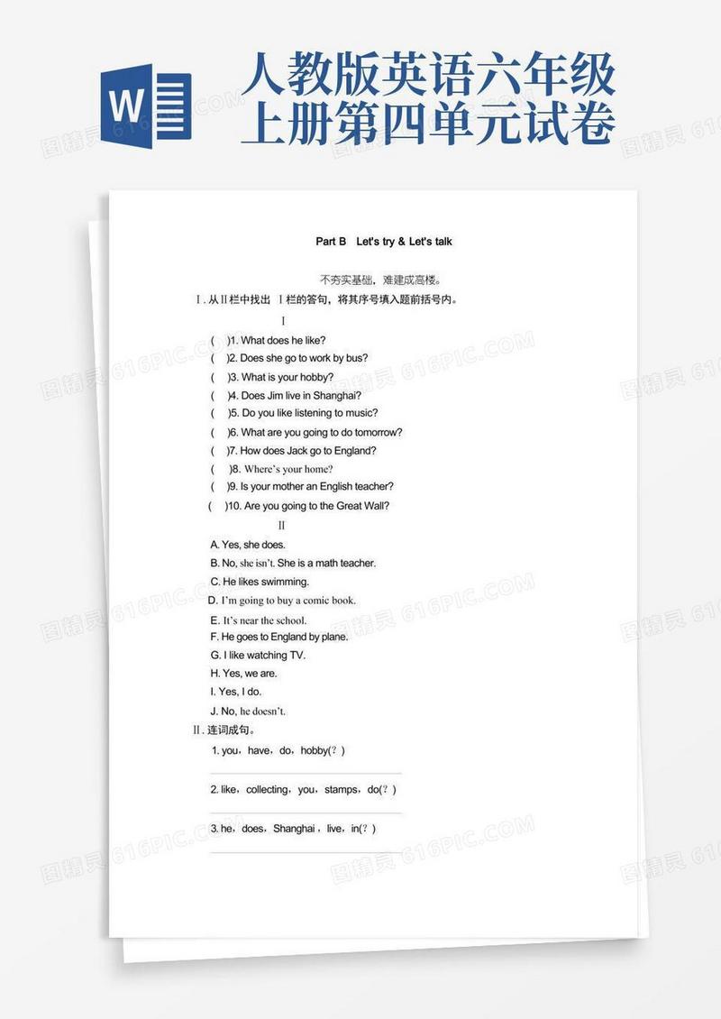 简洁的人教版六年级上册英语上第四单元课课练试题含答案(2)